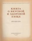 Кулинарная книга