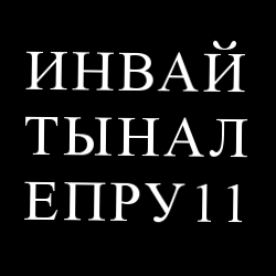 Инвайт на Лепру