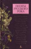 Поэты русского рока: Земфира, М. Пушкина, С. Сурганова