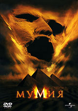 The Mummy