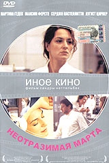 dvd "Неотразимая Марта"