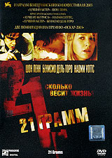 21 грамм dvd