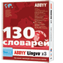 ABBYY Lingvo x3 Европейская версия