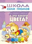 обучающие книги "ШКОЛА СЕМИ ГНОМОВ" (можно подписку на следующий год)