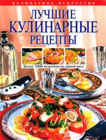 Кулинарная книга