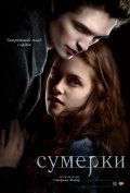 "сумерки"