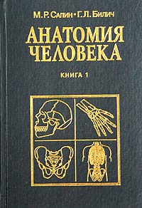 Учебник по анатомии человека