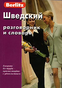 Berlitz. Шведский разговорник и словарь