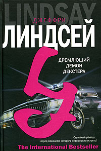 книга "Дремлющий демон Декстера"