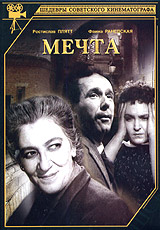 Мечта