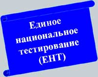 Хочу хорошо с первого раза сдать ЕНТ,набрать проходные балы