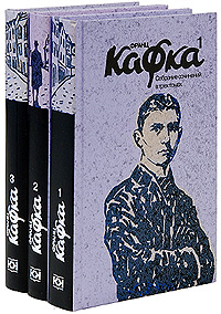 Franz Kafka. Complete works