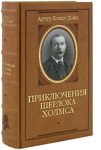 Полное собрание рассказов о Шерлоке Холмсе