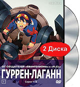 Гуррен-Лаганн: Том 1. Серии 1-8 (2 DVD)