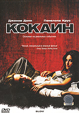 DVD "Кокаин"