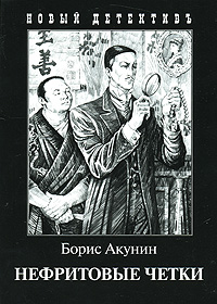 Книги Бориса Акунина