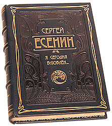 Стихи Сергея Есенина