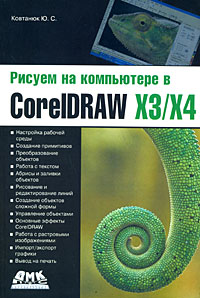 Учебник по CorelDraw