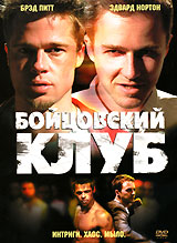 DVD "Бойцовский клуб"