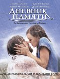 "Дневник памяти" The Notebook