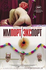 Импорт / Экспорт (Реж. Ульрих Зайдль)