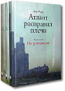 Айн Рэнд, "Атлант расправил плечи"