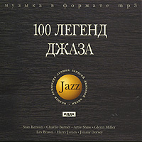 Jazz. 100 легенд джаза (mp3)