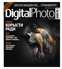 Подписка на журнал Digital photo