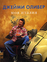 Кулинарная книга Джимми Оливера