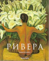 Книга "Ривера"