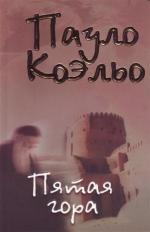 Книги Пауло Коэльо