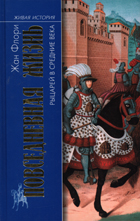 Книги из серии "Живая история: Повседневная жизнь человечества "