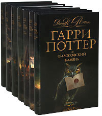 подарочное издание книг и dvd о Гарри Поттере