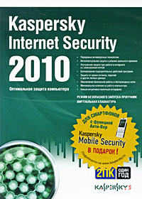 Kaspersky Internet Security 2010 . Лицензия на 1 год