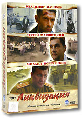 Ликвидация. Том 2 (2 DVD)