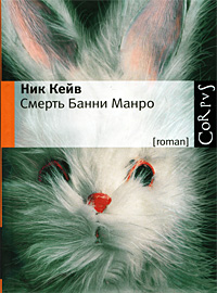 Ник Кейв. книги