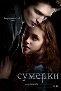 Фильм "Сумерки" на DVD.