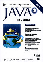 "Java 2. Библиотека профессионала. Том 1. Основы" Кей С. Хорстманн, Гари Корнелл