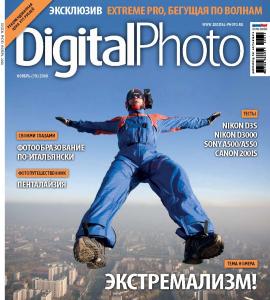 годовая подписка на Digital Photo