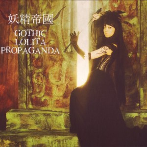 Yousei Teikoku - GOTHIC LOLITA PROPAGANDA