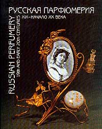 Кожаринов В.В Русская парфюмерия: XIX-начало XX в.: Альбом (на рус., англ.яз.)