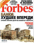 Последний номер журнала "Forbes"