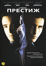 Престиж, DVD