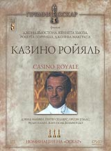 "Казино Рояль" DVD