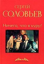 Книги С.Соловьева.