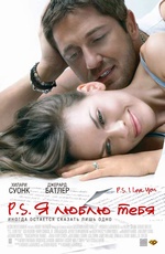 DVD "P.S.: Я люблю тебя"