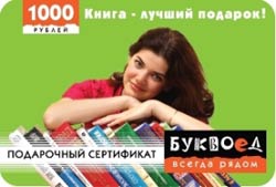 Подарочный сертификат книжного магазина