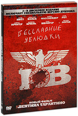 Бесславные ублюдки (Спец.издание на 2-х DVD)