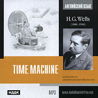 H. G. Wells  Time Machine (аудиокнига MP3)