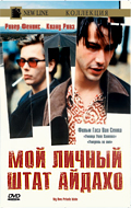 my own private idaho